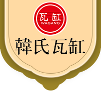 韓氏瓦缸醬油