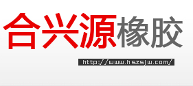 無味再生膠,超細再生膠,高強力再生膠-河北合興源橡膠科技有限責任公司