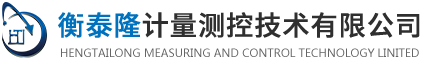 撫順衡泰隆計量測控技術(shù)有限公司