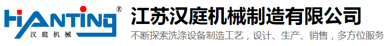 江蘇漢庭機械制造有限公司