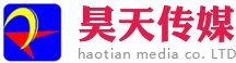 昊天傳媒