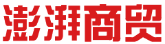 澎湃商貿