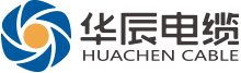 華辰電纜有限公司-生產銷售各類電線電纜的企業