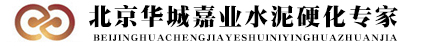 北京環氧地坪公司|環氧自流平|水泥自流平|水泥起砂處理劑|北京華城地坪公司