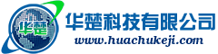 華楚科技_深圳電商網站建設、大數據采集分析、地產主數據系統和金融產品研發(您的最佳網絡共贏合作伙伴!)