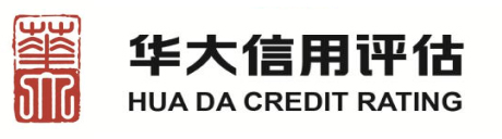 華大信用評估有限公司