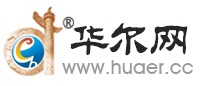 幫助所有企業網上談生意-華爾網