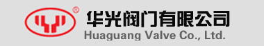 軟密封閘閥_法蘭蝶閥_雙偏心半球閥_止回閥_消防閥門-華光閥門有限公司|3C消防認(rèn)證閥門廠家