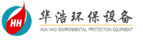 鍋爐除塵器,旋風除塵器,單機除塵器,除塵布袋,除塵骨架_泊頭市華浩環保設備有限公司