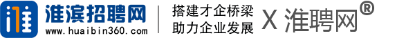 淮濱招聘網-淮聘網-淮濱招聘,淮濱人才,淮濱招聘信息查詢