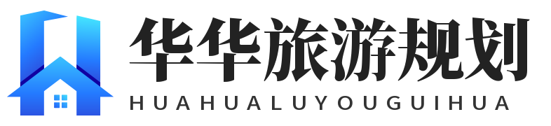 華華旅游規(guī)劃
 - 旅游資訊