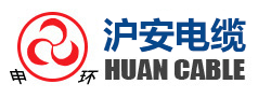 滬安電纜_江蘇滬安_滬安_無錫滬安_江蘇滬安電纜有限公司