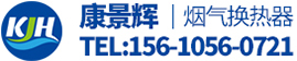 煙氣換熱器_GGH煙氣換熱器_空氣預(yù)熱器_高溫氣氣換熱器-青島康景輝