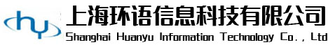 上海無線覆蓋,上海監控安裝,上海綜合布線-上海環語信息科技有限公司