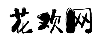 花歡網(wǎng)