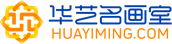 華藝名畫室