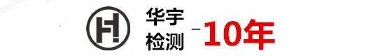 CE認證|FCC認證認證|NOM認證|CB認證|KC認證|BIS認證|TISI認證_深圳南方華宇檢測一站式為您解決貿易出口認證難題！