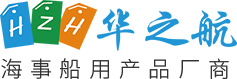 海事對講機|船用電器|Oceanone對講機|船舶通導設備|華之航海事船用產品廠商