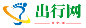 出行網 - 靠譜的出行信息網站 - 風清揚傳媒