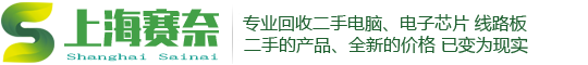 上海廢舊電腦回收_上海淘汰電腦回收_上海舊電腦回收_上海電腦回收_上海報廢筆記本回收_上海舊服務器回收_上海二手筆記本回收_上海二手電腦回收_上海二手臺式機回收