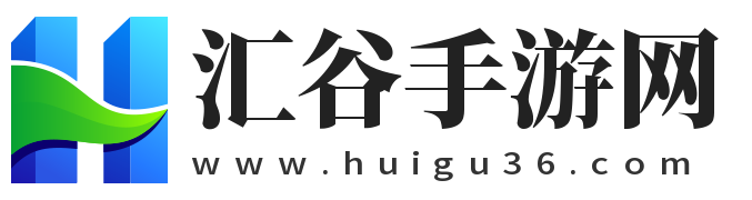 優(yōu)秀的手游下載之家_匯谷手游網(wǎng)