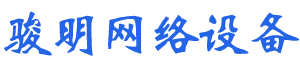 長沙市駿明網絡設備有限公司--駿明網絡設備|SANTK山特電源產品|長沙UPS|金銳達電池|湖南SANTK生產