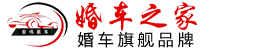 廣東婚車之家-廣州婚慶租車-佛山婚慶車隊-東莞結婚租車