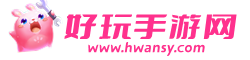 手機游戲_手游app下載_手機游戲排行榜_手機游戲推薦_好玩手游網