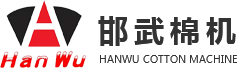 河北邯武棉機有限公司