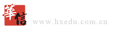 電子工業(yè)出版社 華信教育資源網(wǎng)