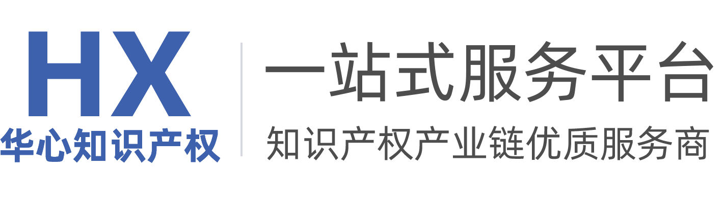 專業商標注冊 - 專利注冊 - 版權申請 - 高企認證等知識產權服務商