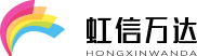 新型金融科技公司、致力為用戶提供優(yōu)質(zhì)的智能化金融科技技術(shù)服務(wù)_虹信萬達