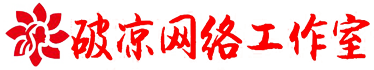 和平精英官網_和平精英外掛-和平精英輔助-破涼網絡工作室