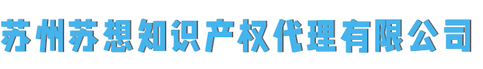 蘇州商標注冊，蘇州商標注冊公司