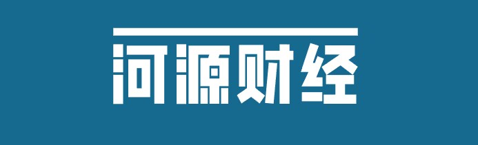 股票_基金_理財_黃金_外匯_期貨 - 河源財經