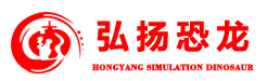 自貢市弘揚彩燈文化有限公司-自貢仿真恐龍制作公司