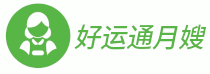 好運(yùn)通月嫂 - 專業(yè)月嫂培訓(xùn)班服務(wù)公司介紹.