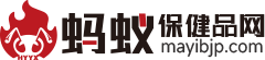 螞蟻保健品網（www.hyyxzs.com）