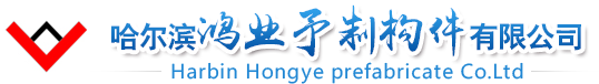 哈爾濱鴻業(yè)予制構(gòu)件有限公司|哈爾濱排水管|哈爾濱水泥管