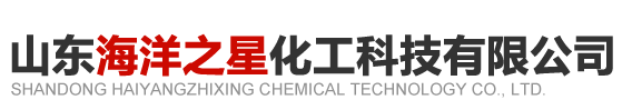 工業鹽-海水晶-飼料鹽-軟水鹽-氯化鎂-硫化鎂價格-小蘇打批發-山東海洋之星