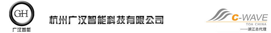 杭州廣漢智能科技有限公司-官網