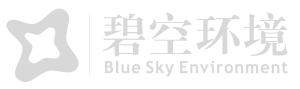 碧空環(huán)境科技有限公司