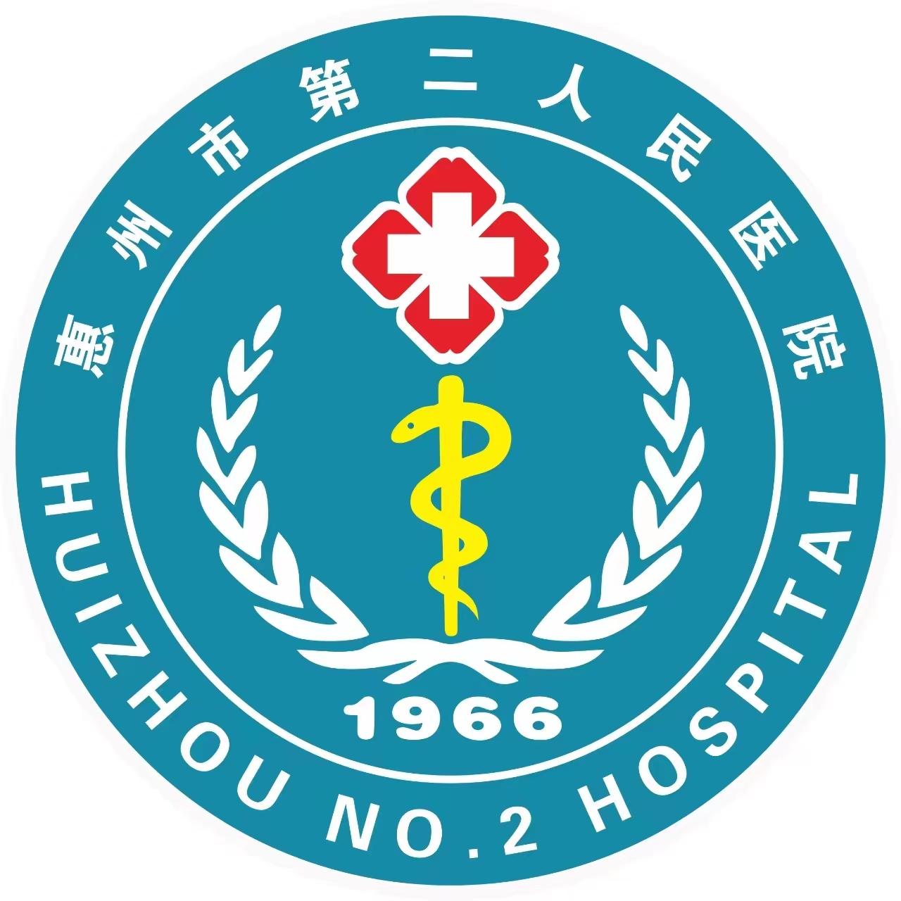 惠州市第二人民醫院