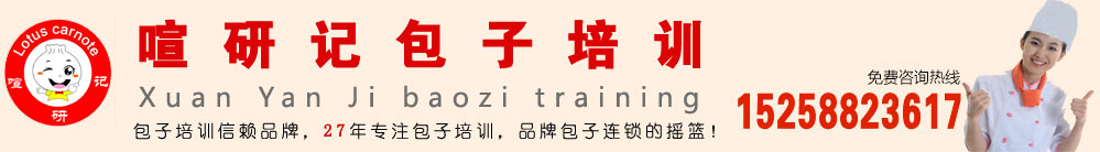 杭州喧研記包子培訓|包子系列|油條|豆漿|燒麥|花卷|鮮汁肉包|饅頭|面食培訓技術加盟