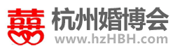 杭州婚博會_2025杭州婚博會時間_7月26-27日_婚博會門票_免費索票入口