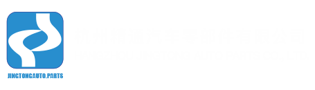 杭州精通汽車零部件有限公司