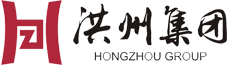 洪州建設(shè)集團(tuán)有限公司