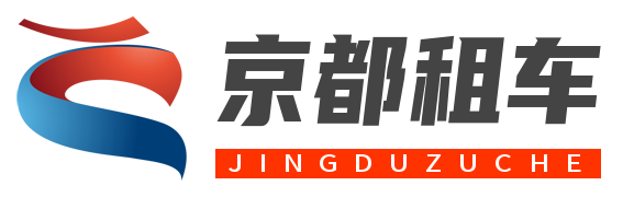 北京租車平臺_北京租車公司_北京機場接送_北京汽車租賃公司