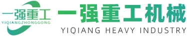 鄭州一強(qiáng)重工機(jī)械有限公司