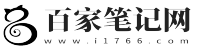 百家筆記網(wǎng) - 全新手機應(yīng)用軟件下載平臺！